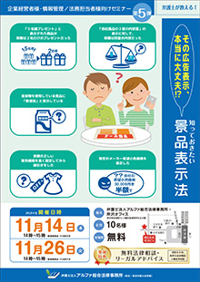 【表面】景品表示法_チラシ