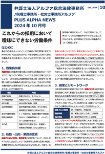 ALPHA NEWS（R6.10月号）-1