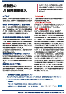 ALPHA NEWS（R7.2月号）-4